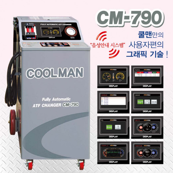 쿨맨 오토오일교환기 CM790