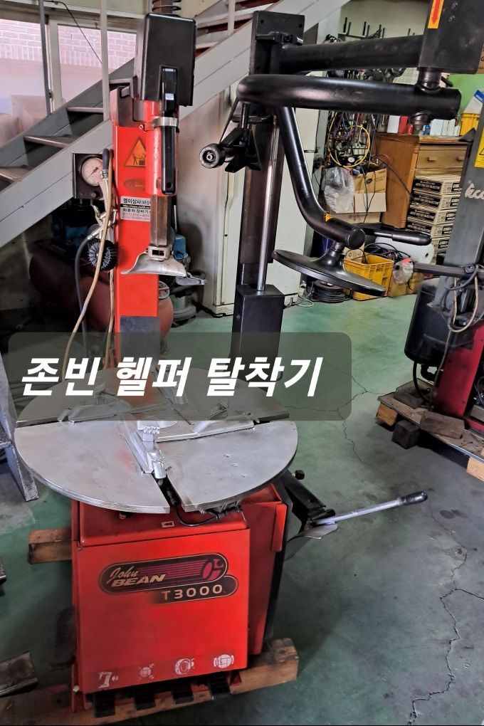 존빈 헬퍼 타이어 탈착기