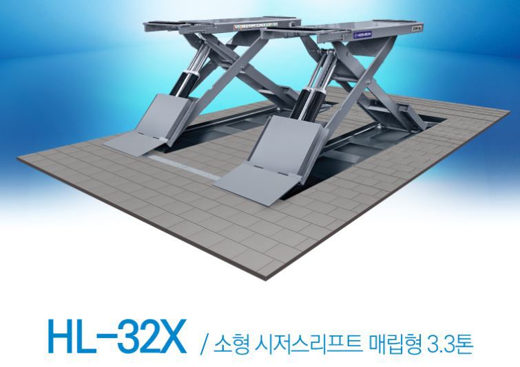 소형 시저스리프트 3.3톤  HL-32X (매립형)