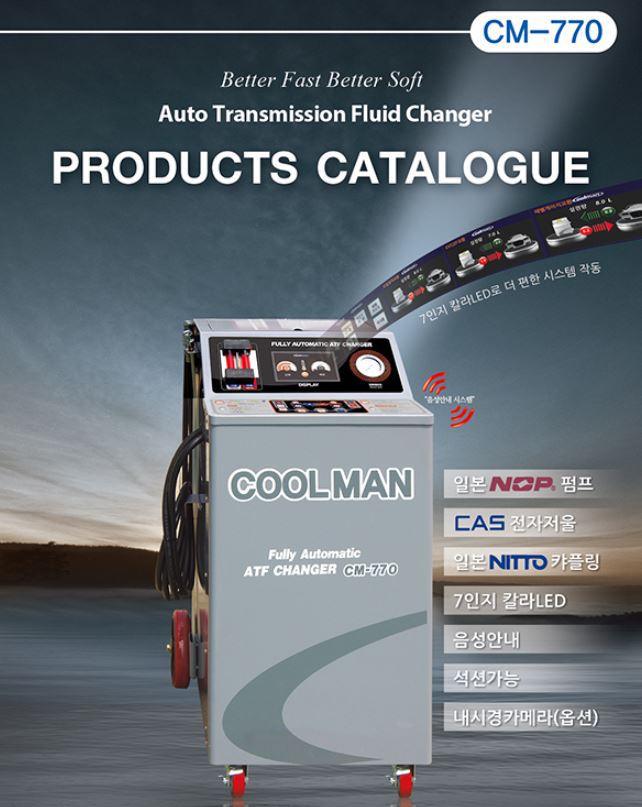 전자동 오토미션오일교환기 CM-770 S