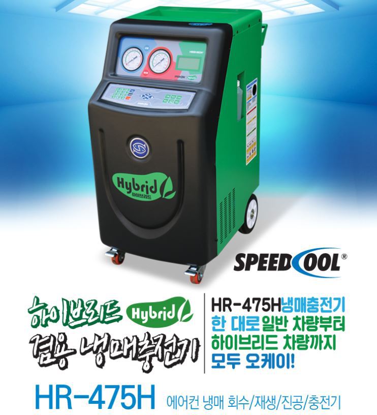 헤스본 HR-475H